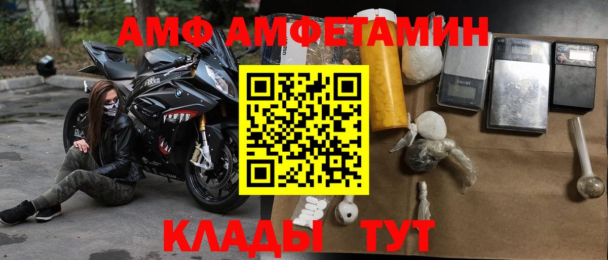АМФ VHQ Новочеркасск