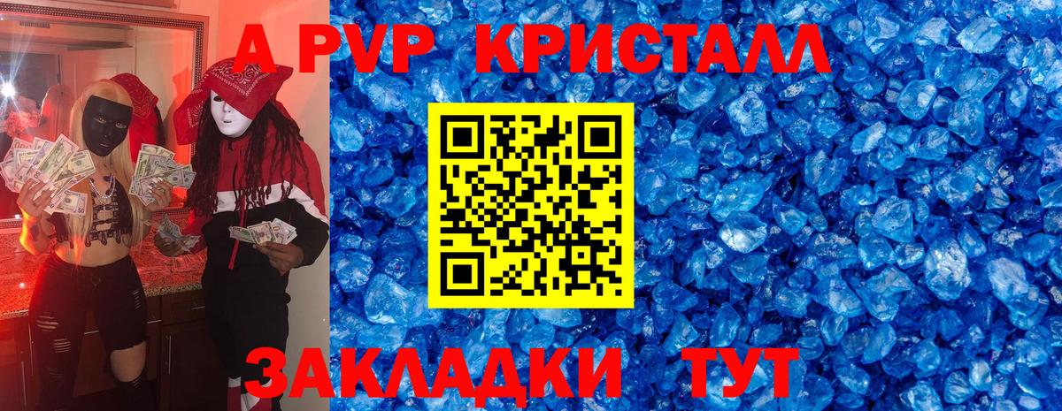 Альфа ПВП Crystall Новочеркасск
