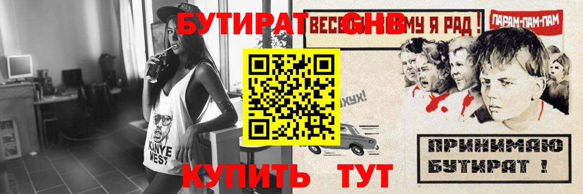 БУТИРАТ  БУТИРАТ BDO  Вход с VPN  Новочеркасск 