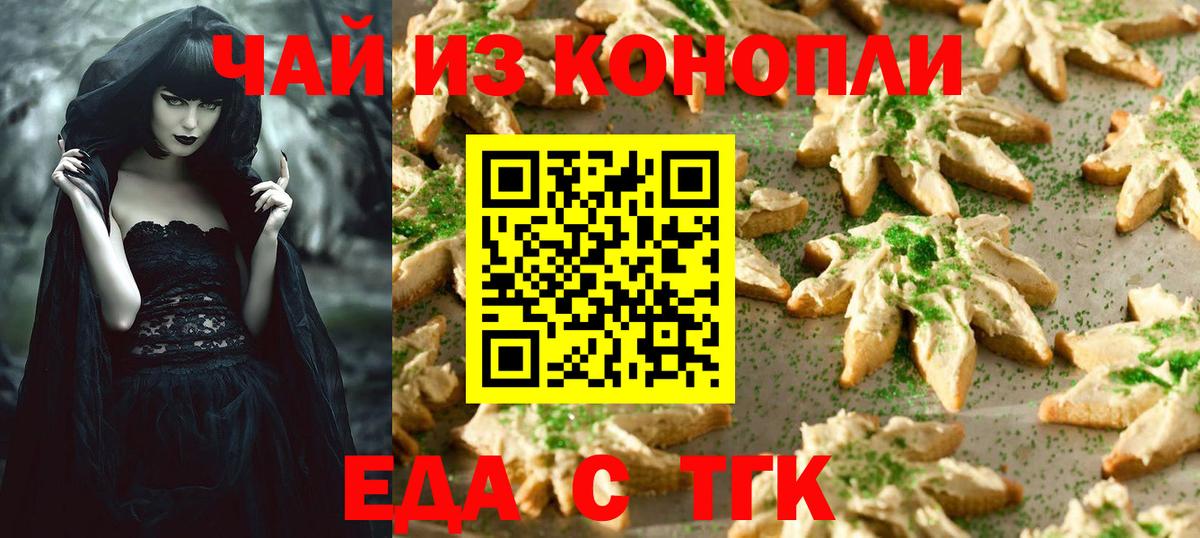 Cannafood марихуана  Вход с VPN  Новочеркасск 