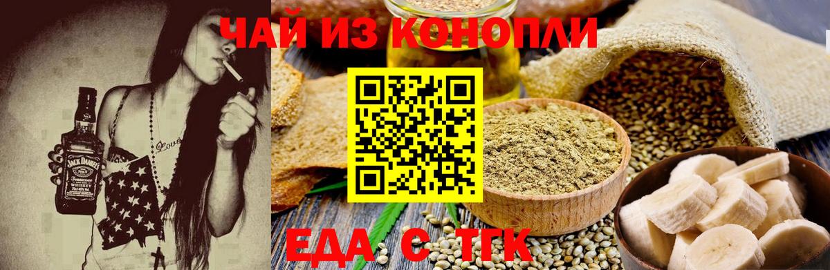 Cannafood марихуана Новочеркасск