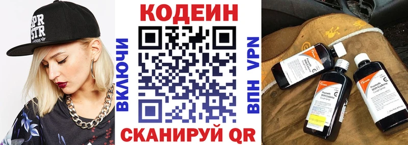 Кодеин Purple Drank  Новочеркасск 