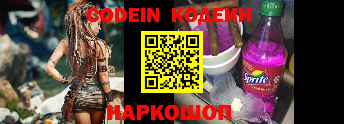Новочеркасск  Кодеиновый сироп Lean напиток Lean (лин)  Кодеиновый сироп Lean напиток Lean (лин)  Вход с VPN 