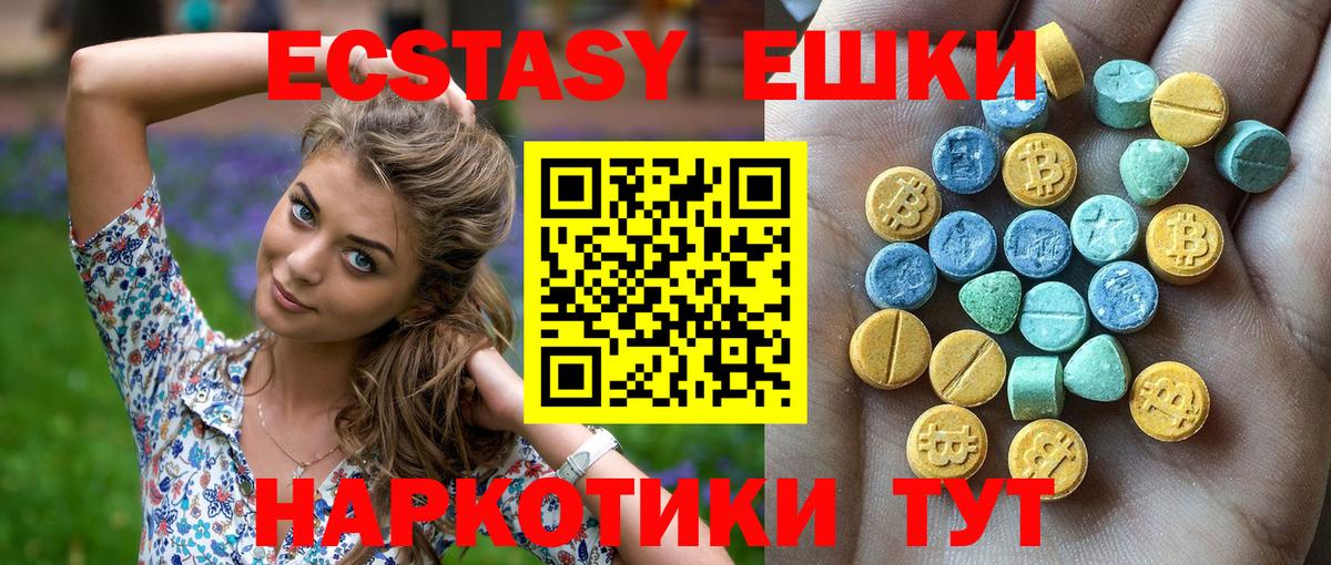 Ecstasy  Экстази 300 mg  Вход с VPN  дарнет шоп  Новочеркасск 