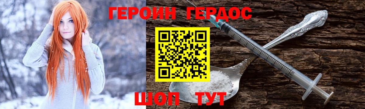 Новочеркасск  ГЕРОИН гречка  Вход с VPN 