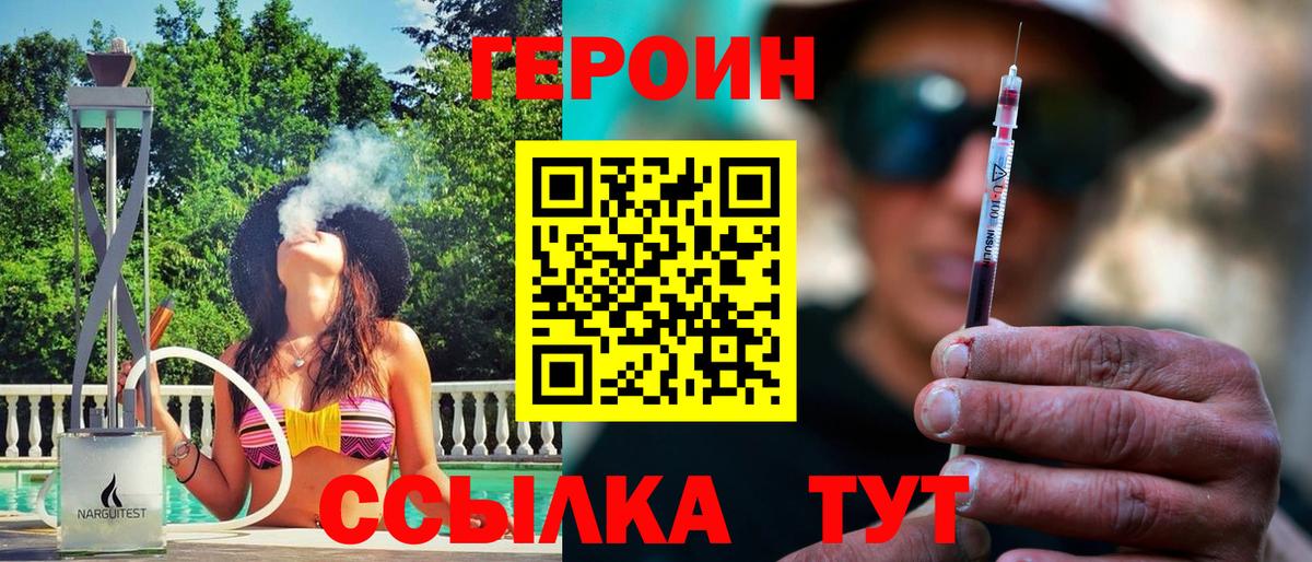Героин VHQ Новочеркасск