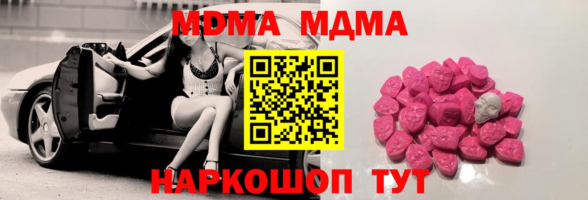 МДМА  МДМА молли  MDMA Molly  Вход с VPN  Новочеркасск 