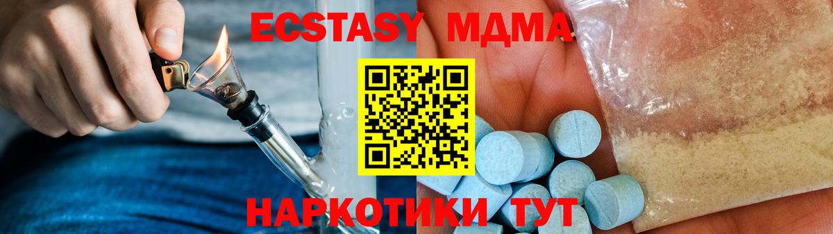 MDMA кристаллы Новочеркасск