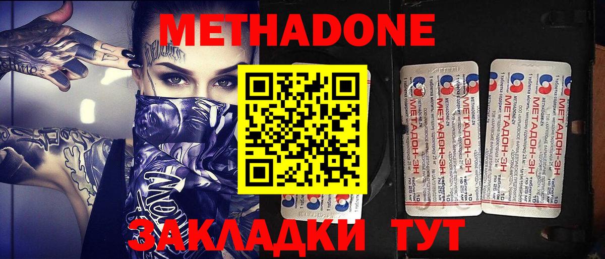 МЕТАДОН VHQ  Вход с VPN  Метадон мёд  Новочеркасск 