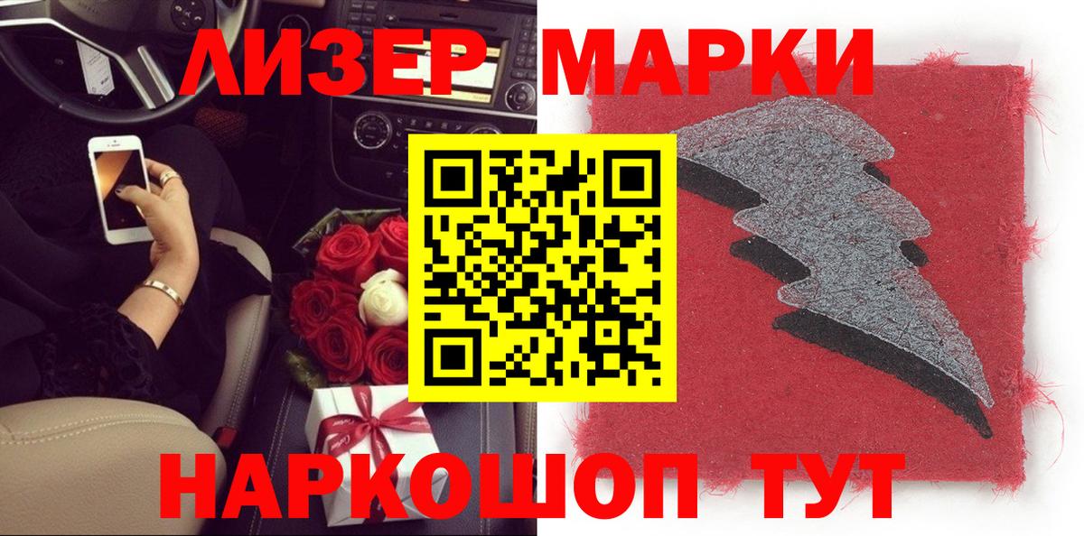 Марки 25I-NBOMe 1500мкг Новочеркасск